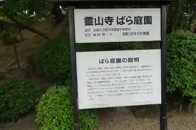 霊山寺の歴史