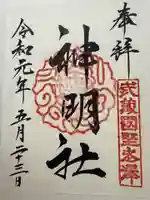 所澤神明社(埼玉県)