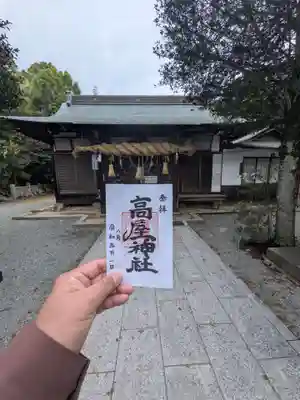 高屋神社(香川県)