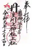 丹生川上神社(上社)(奈良県)