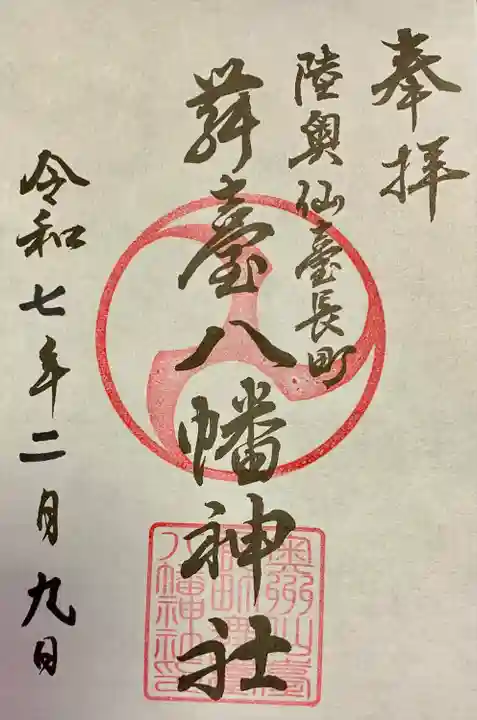 舞台八幡神社(宮城県)