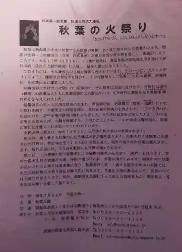 秋葉神社の授与品その他