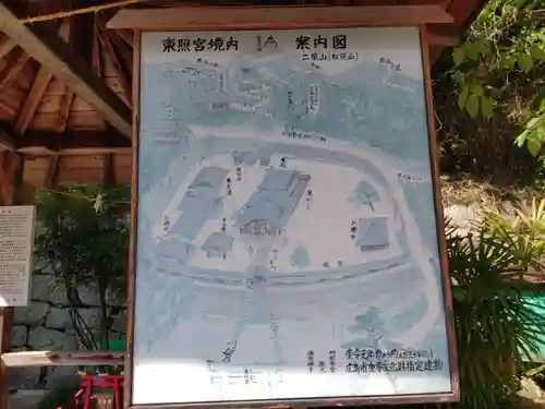 東照宮(広島県)