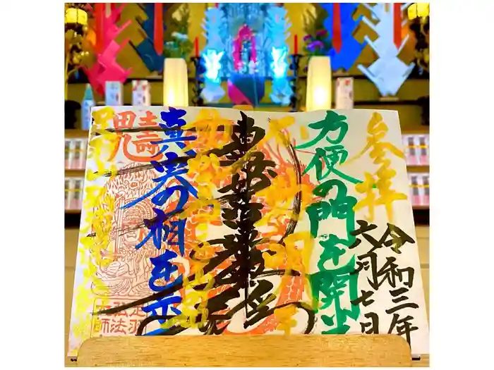 弘法院大師堂の御朱印