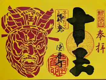 円応寺の御朱印 2026年04月