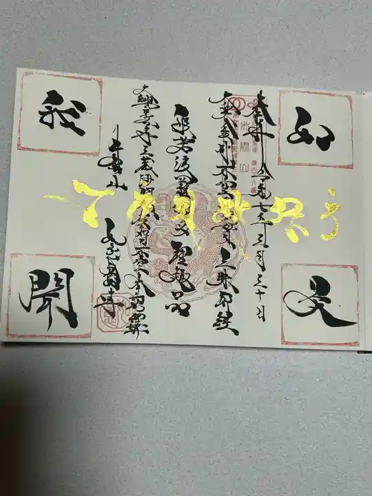 井際山 如意輪寺(愛知県)