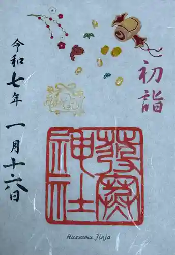 発寒神社(北海道)