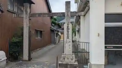 妙行寺(福井県)