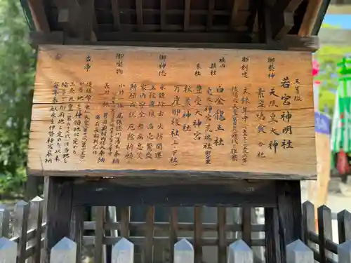 若宮神明社(愛知県)