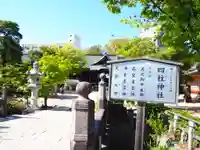 四柱神社の歴史