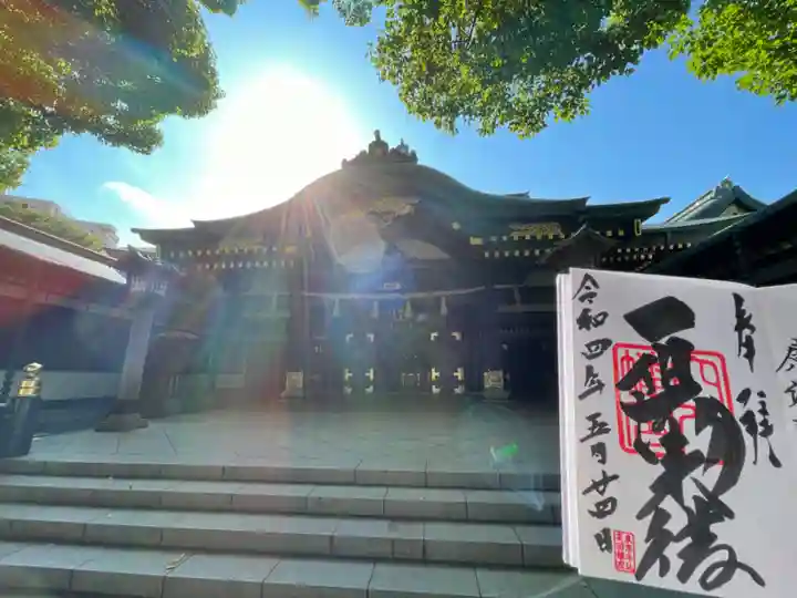 穴八幡宮の御朱印