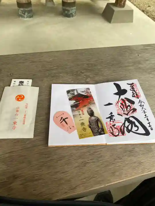 一乗寺(兵庫県)