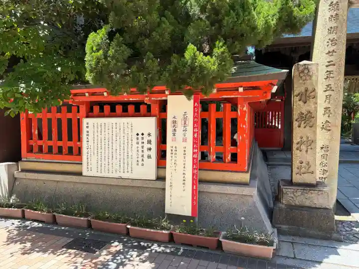 水鏡天満宮(福岡県)