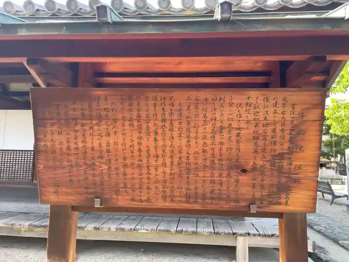 十輪院(奈良県)