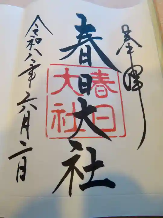 春日大社(奈良県)