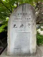 元興寺(奈良県)