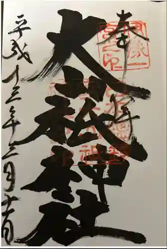 大山祇神社(愛媛県)