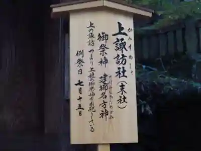 諏訪大社下社春宮の歴史