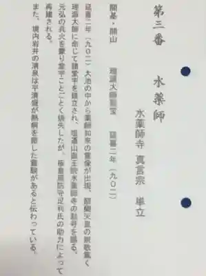 水薬師寺(京都府)