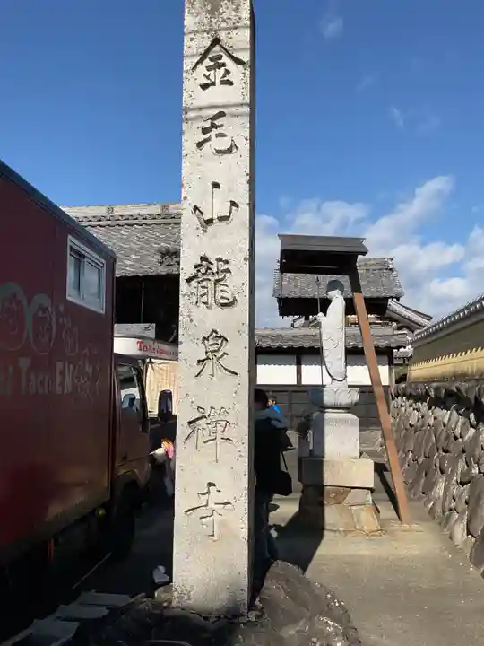 龍泉寺のその他建物