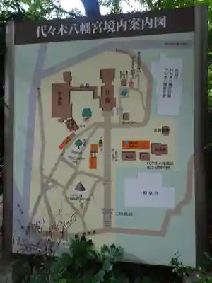 代々木八幡宮のその他建物