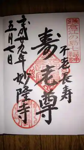 妙隆寺の{uncategorized: "未分類", other: "その他", undefined: "問題あり", building: "その他建物", grave: "お墓", sacred_gate: "鳥居", guardian: "狛犬", statue: "像", buddha: "仏像", history: "歴史", nature: "自然", garden: "庭園", animal: "動物", pagoda: "塔", temizu: "手水舎", mountain_gate: "山門・神門", sanctuary: "本殿・本堂", subordinate: "末社・摂社", art: "芸術", scenery: "景色", jizo: "地蔵", ema: "絵馬", goshuin: "御朱印", omikuji: "おみくじ", items: "授与品その他", amulet: "お守り", goshuincho: "御朱印帳", eats: "食事", festival: "お祭り", votive_dance: "神楽", shichigosan: "七五三参", wedding: "結婚式", experience: "体験その他", initially: "初詣", around: "周辺", anti_infection: "感染症対策"}