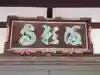満願寺(大阪府)