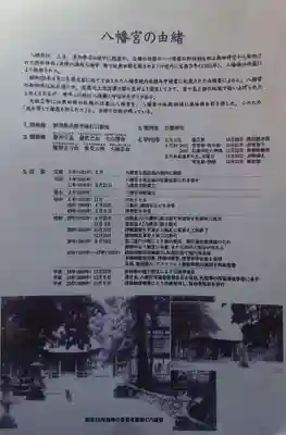 八幡宮(新潟県)