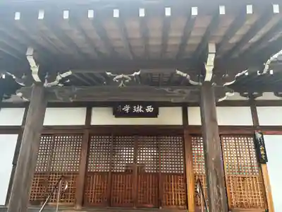 西琳寺(大阪府)