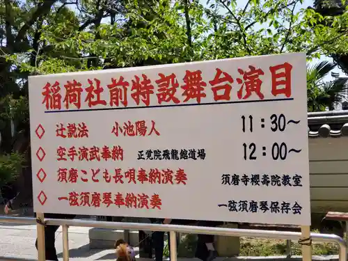 福祥寺（須磨寺）のその他建物