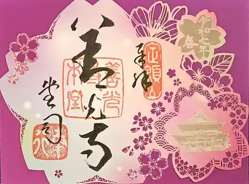 善光寺の御朱印