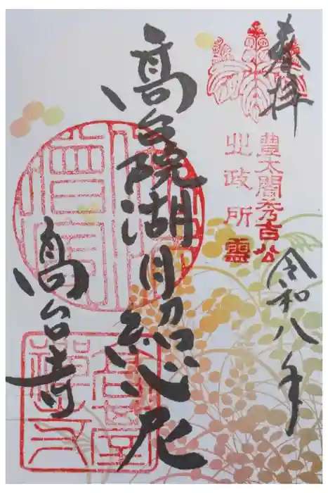 高台寺（高台寿聖禅寺・高臺寺）の御朱印