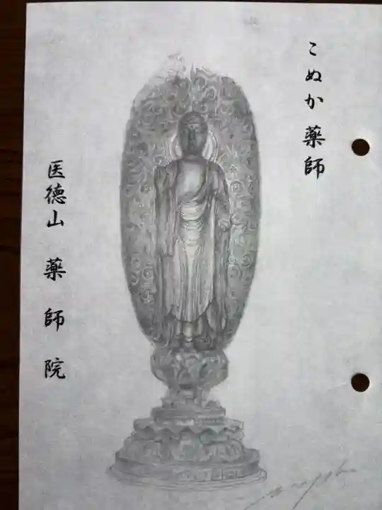 薬師院(京都府)