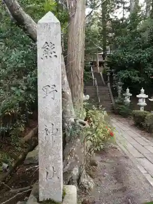 熊野神社のその他建物