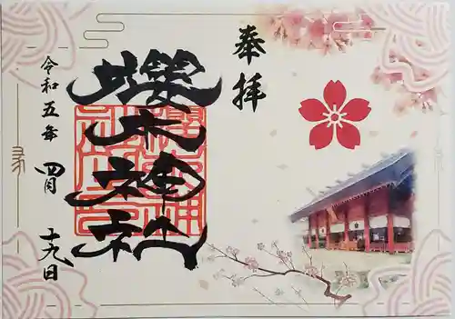 櫻木神社の御朱印