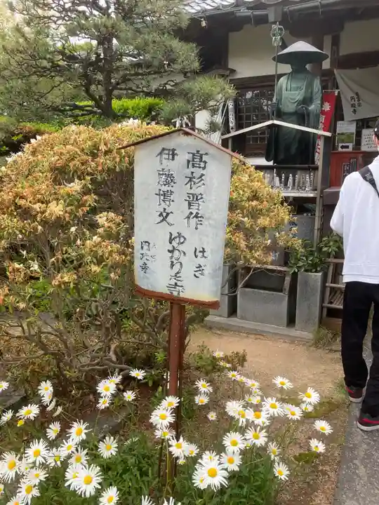 円政寺(山口県)