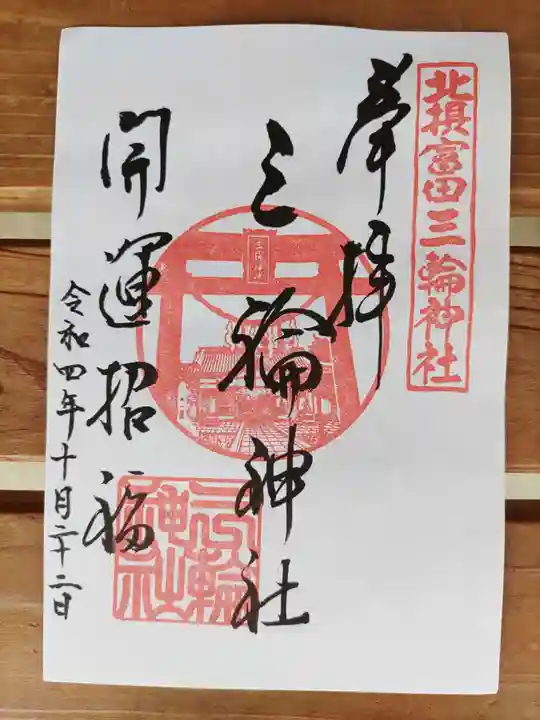 三輪神社(大阪府)