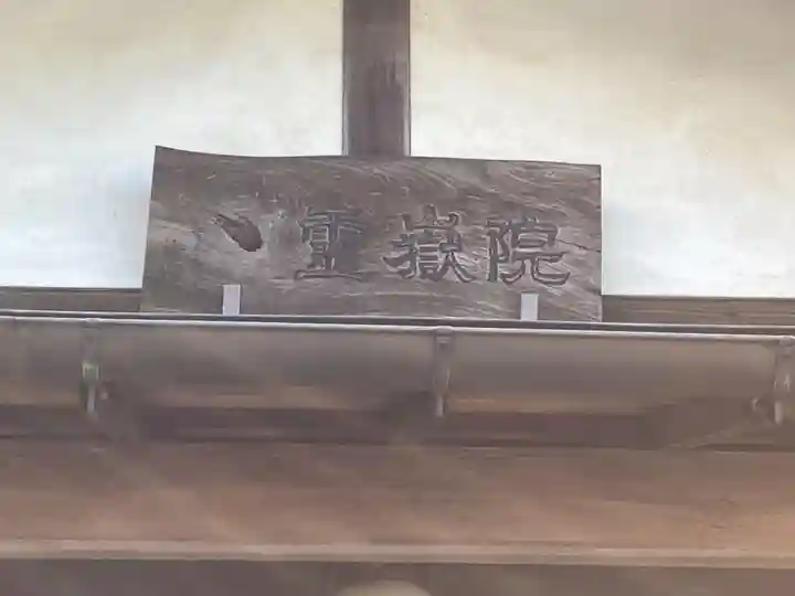 九品寺のその他建物