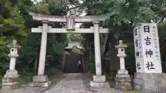 日吉神社(東京都)