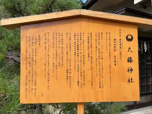 大藤神社(京都府)