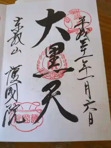 護国院(東京都)