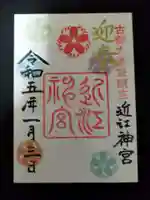 近江神宮(滋賀県)