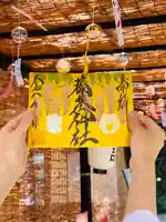 守りの神 藤基神社の御朱印