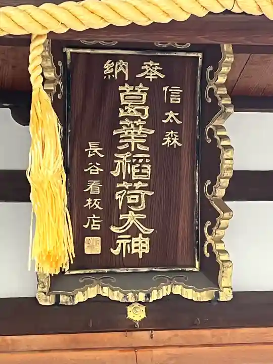 信太森神社(葛葉稲荷神社)(大阪府)