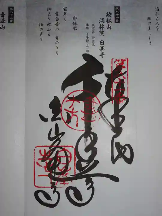 白峯寺の御朱印