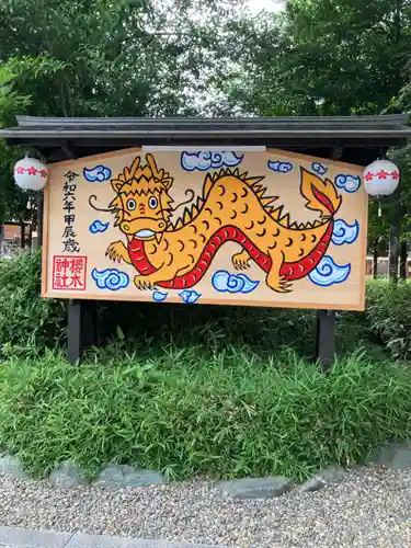櫻木神社(千葉県)