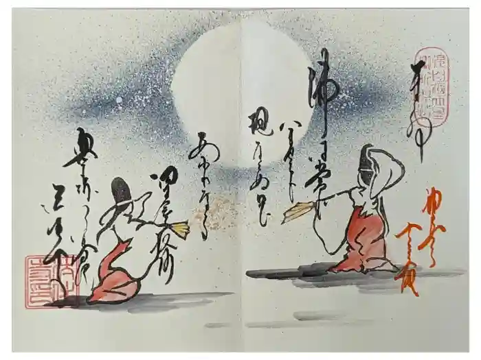 後白河院御聖蹟　法住寺の御朱印