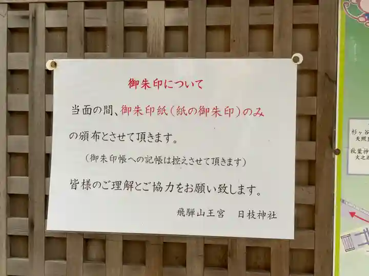 日枝神社のその他建物