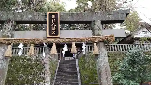 事任八幡宮の鳥居