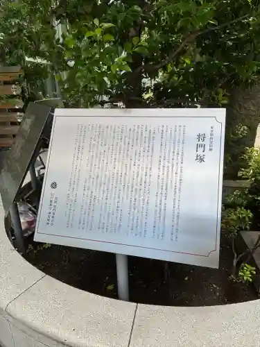 将門塚(東京都)